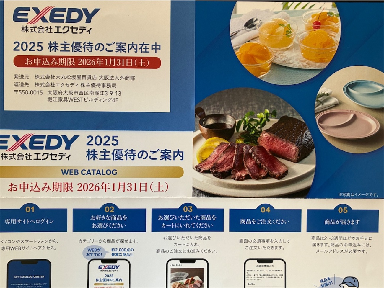 エクセディ 株主優待 到着、いつ届く、カタログ 内容紹介 - たつやの
