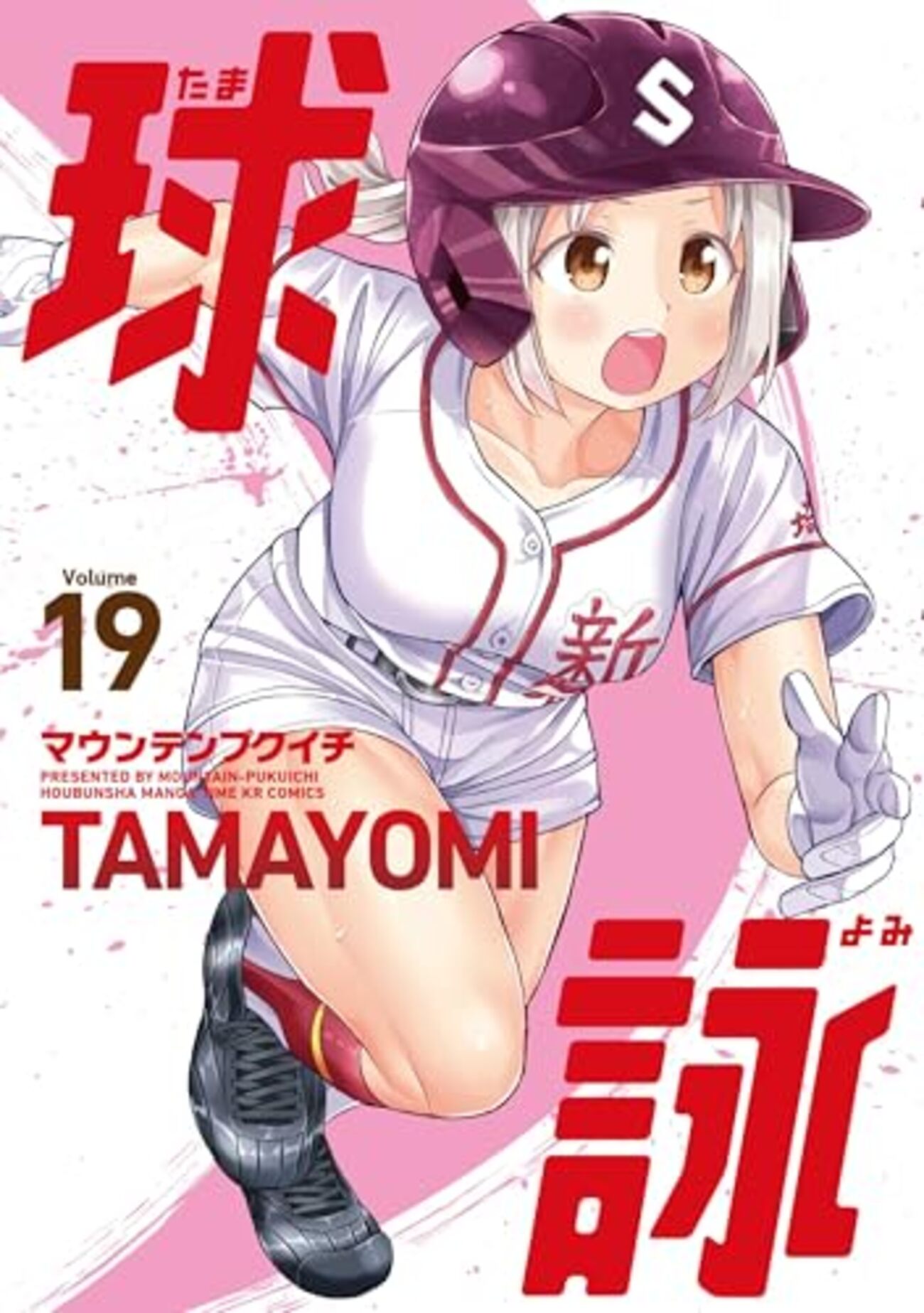 球詠｜19巻特典まとめ｜ストア一覧 - はだしのあるきかた