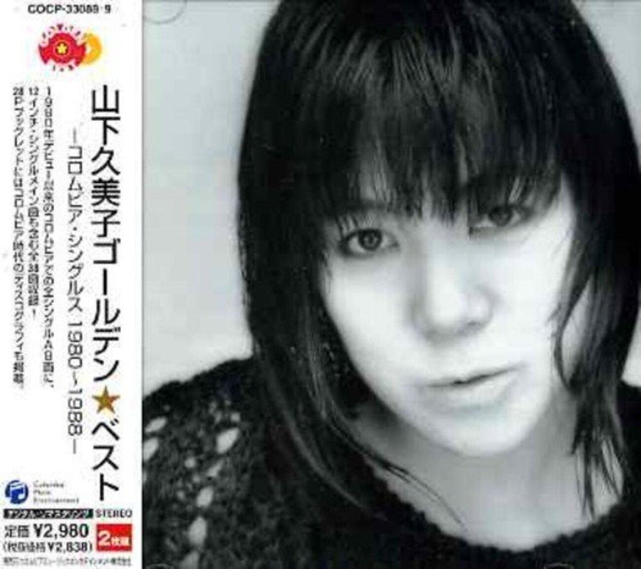 ■楽譜　山下久美子　レコード・コピー・ギター弾き語り■ □楽譜 山下久美子 レコード・コピー・ギター弾き語り□