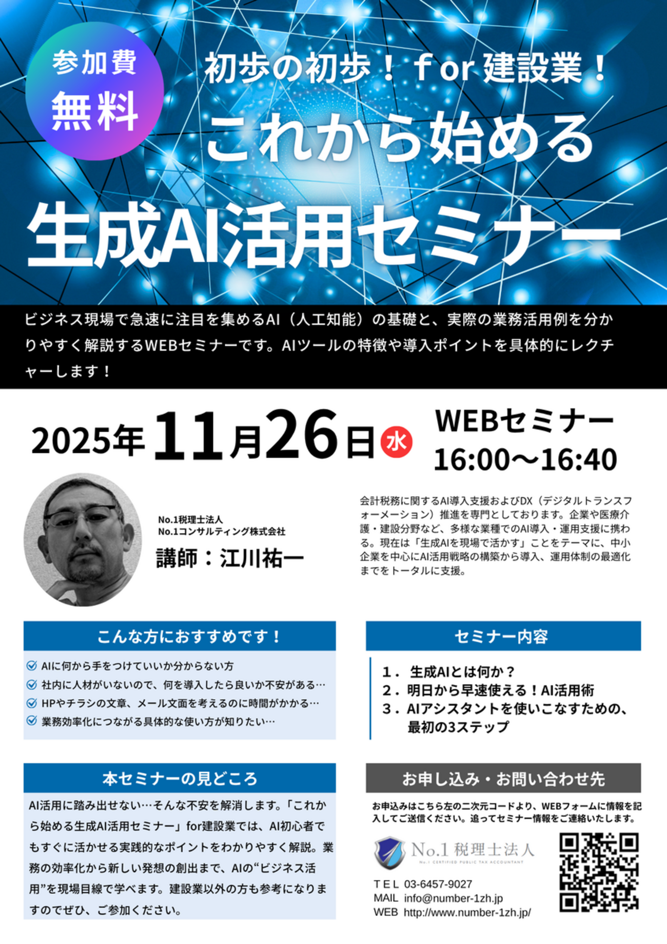 お知らせ】生成AI活用WEBセミナーを開催いたします！！ - ITつれづれ