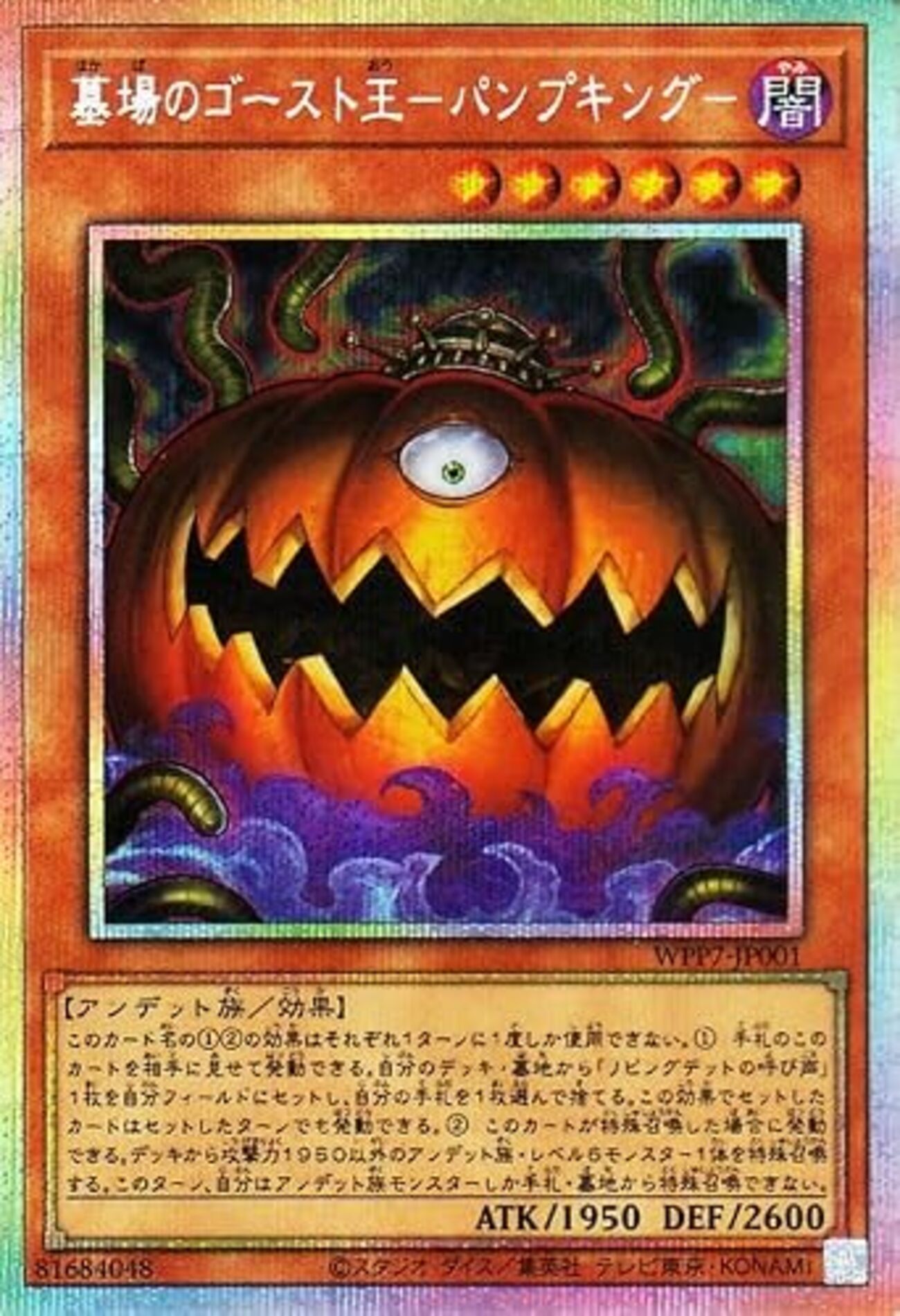 墓場のゴースト王－パンプキング－【デッキからリビデをセット