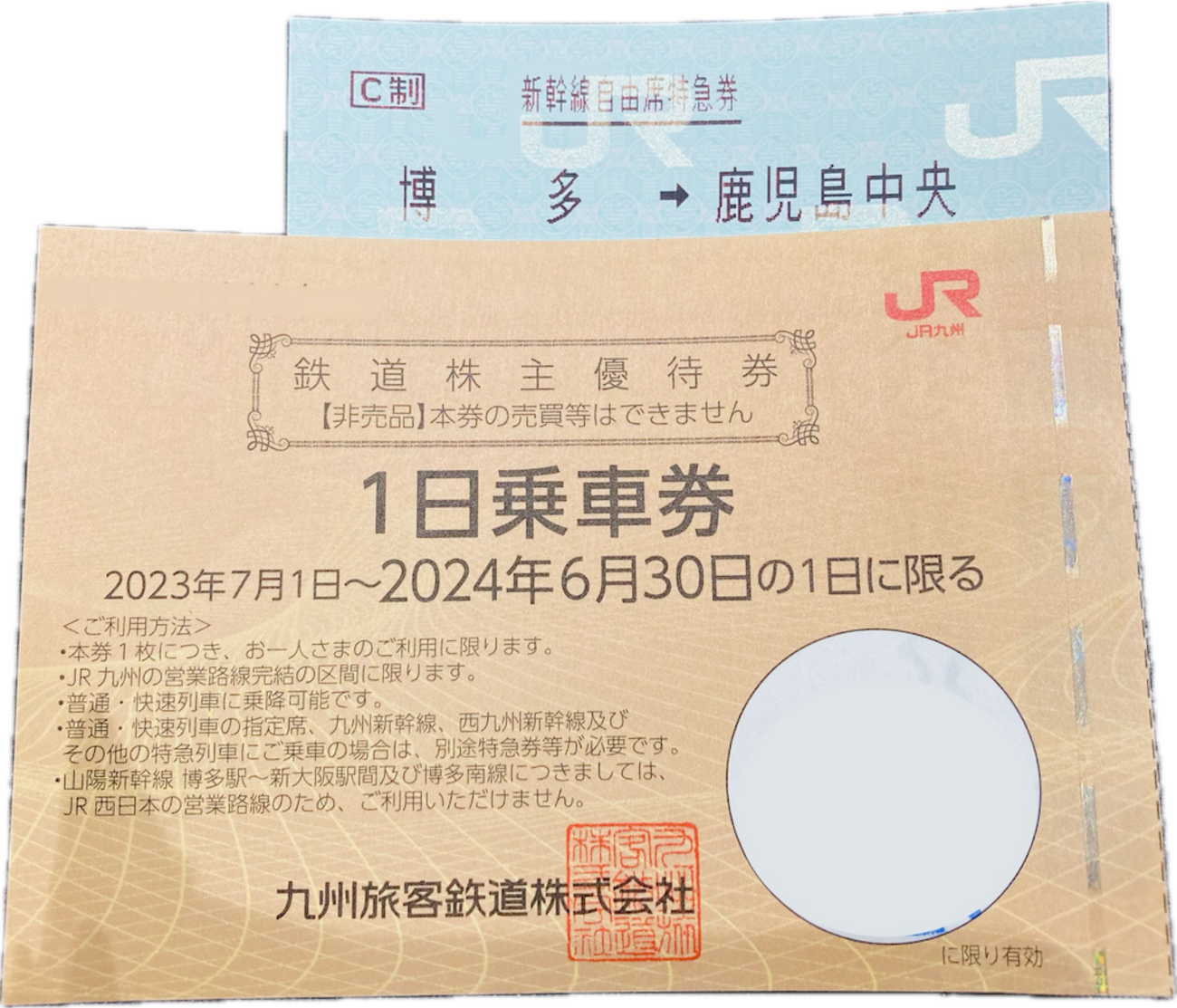 JR九州株主優待一日乗車券・新幹線利用方法 特急券料金(博多駅から熊本  