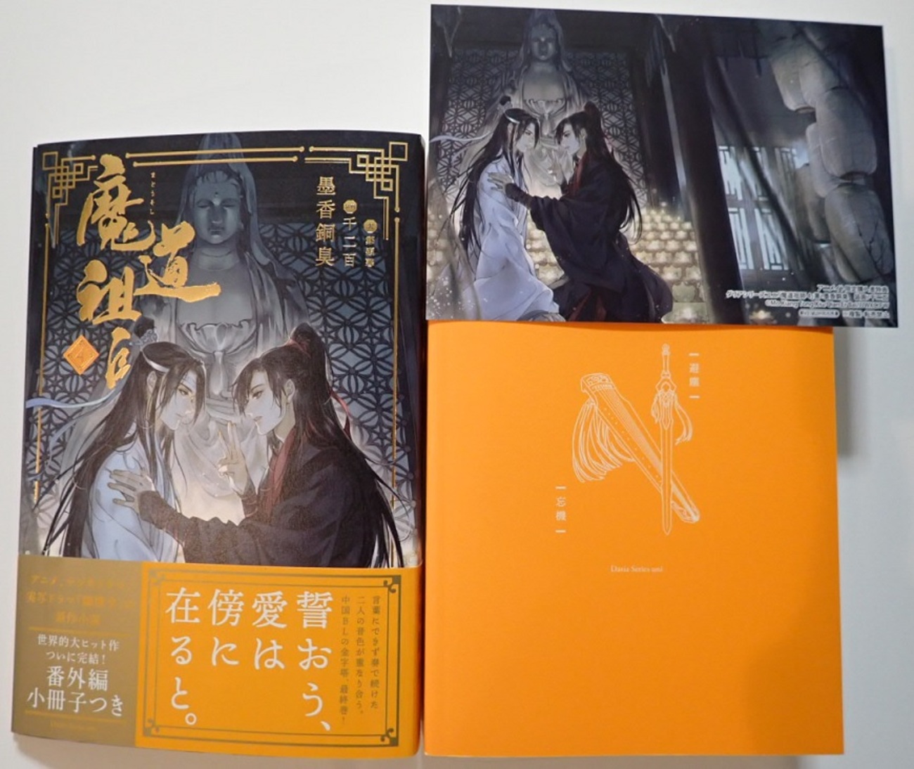 魔道祖師日本語版小説感想 第4巻 - 笛の音と琴の調べ