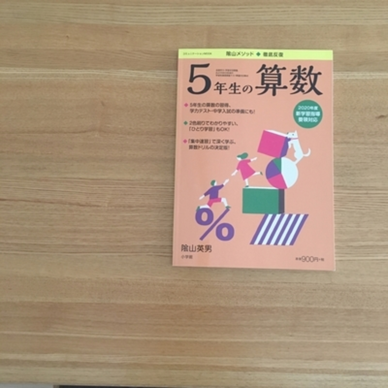 小学５年生、半年の成果 - 個別進学塾 レッツ・リトライ（滋賀県彦根市） 基礎から発展 まるわかり 小5 算数 680→580