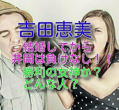 吉田恵美とは スポーツの人気 最新記事を集めました はてな 吉田恵美とは スポーツの人気 最新記事を集めました はてな
