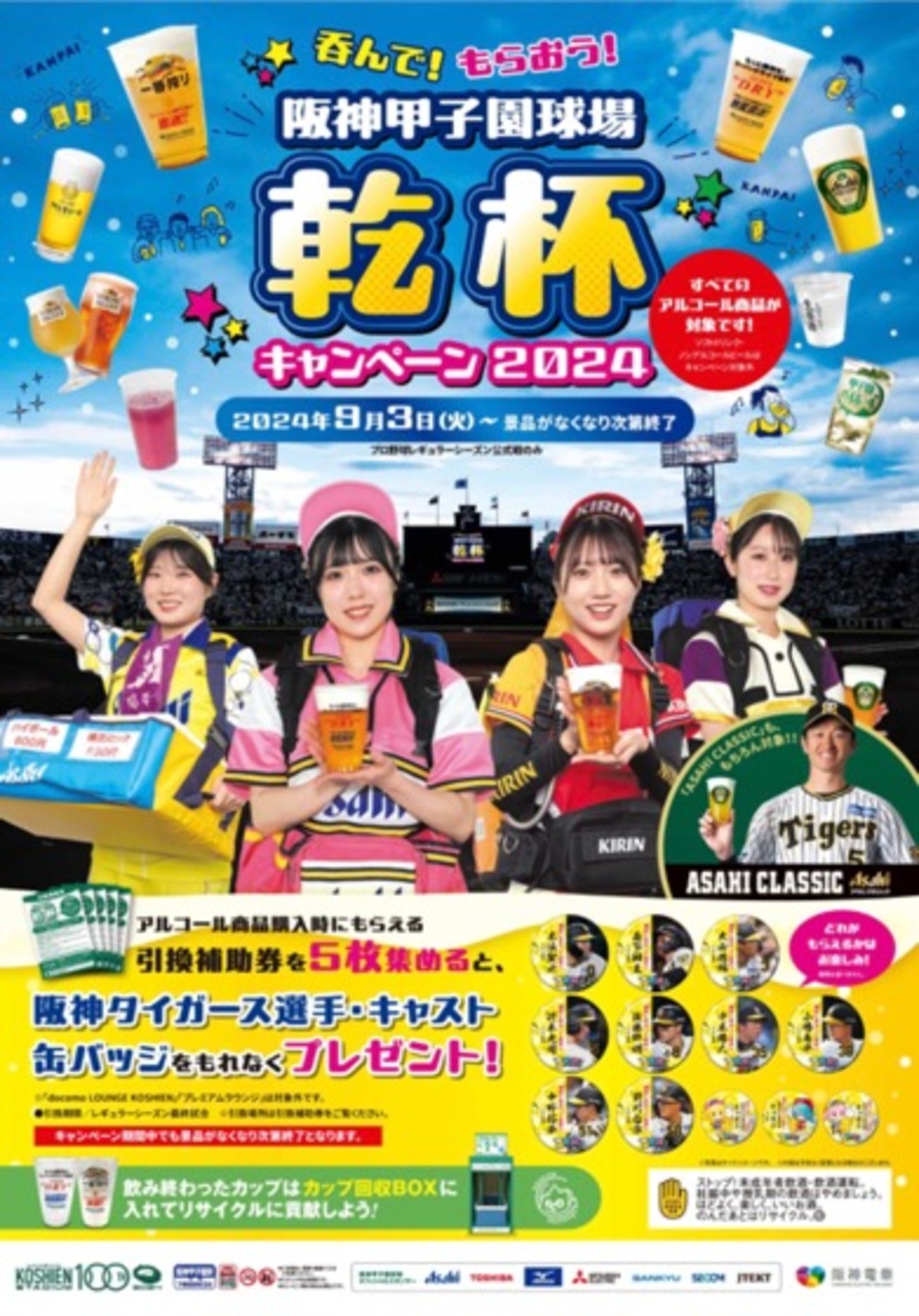 2024年　熱闘甲子園　オリジナルタンブラー　２個セット Amazon.co.jp: 2024熱闘甲子園 オリジナルタンブラー 2個セット