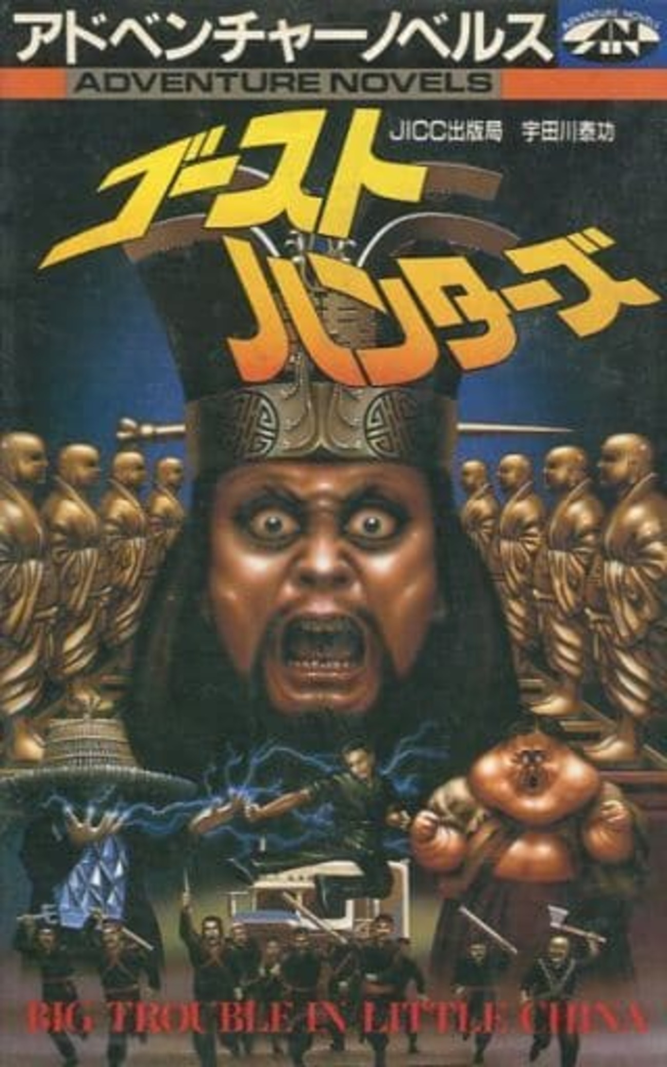 エキサイティングゲームブック4 2002年銀河戦争 あんスタ