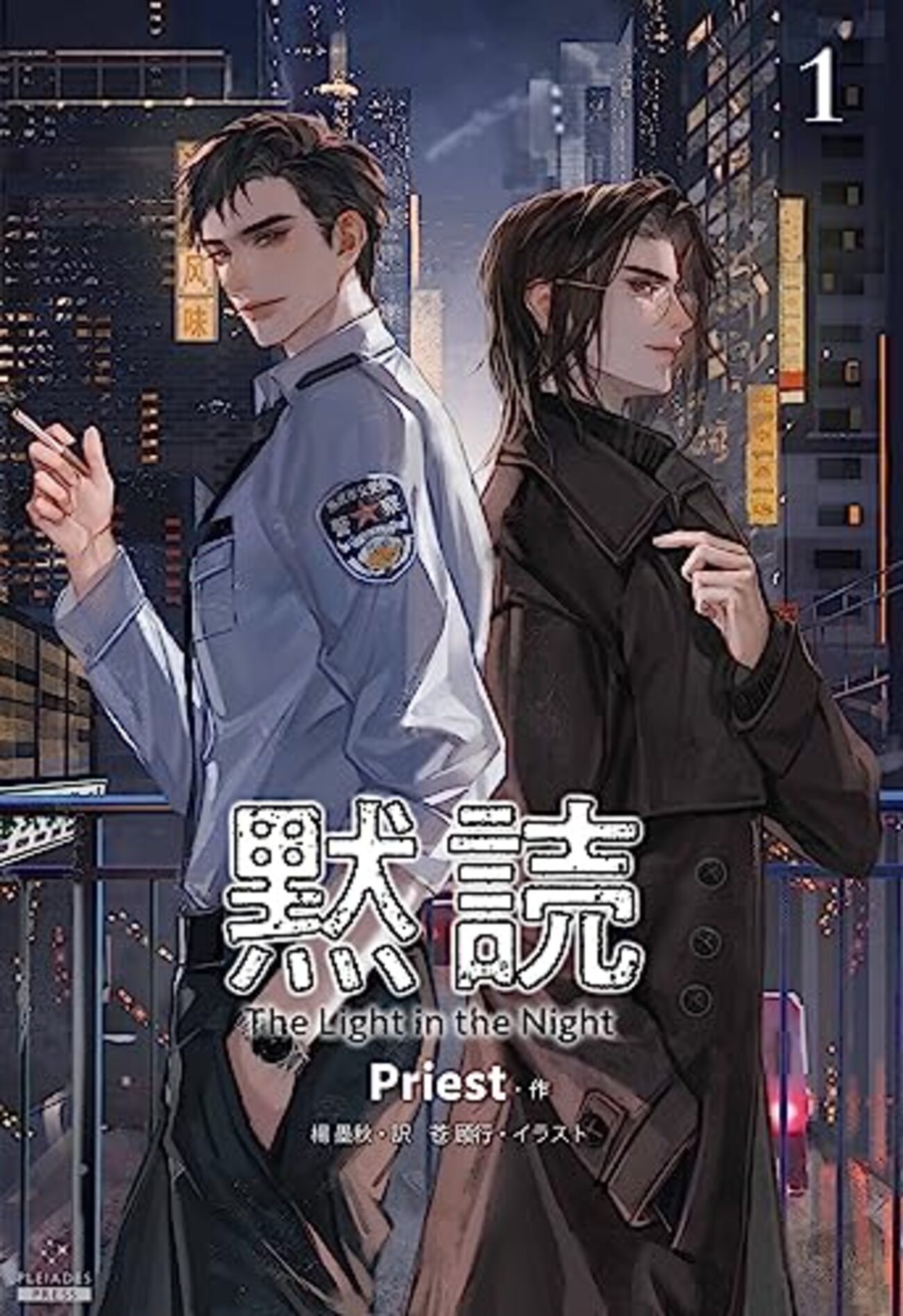 光・淵1話～5話感想/赤と黒のジュリアン,パタポン - 笛の音と琴の調べ