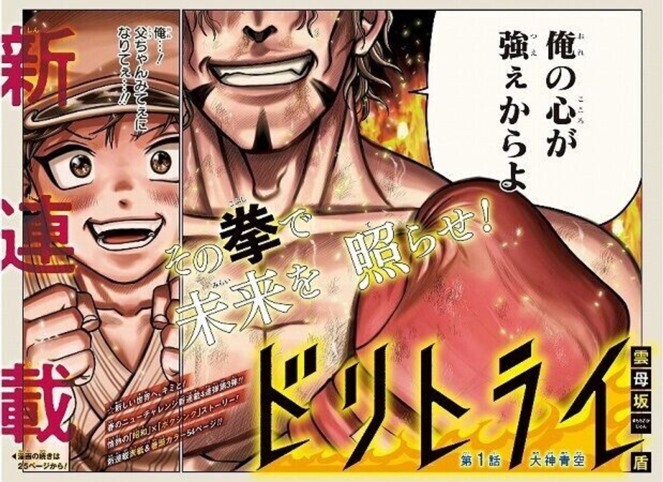 ドリトライ」の打ち切りは終了号を間違えてた説！そして新連載
