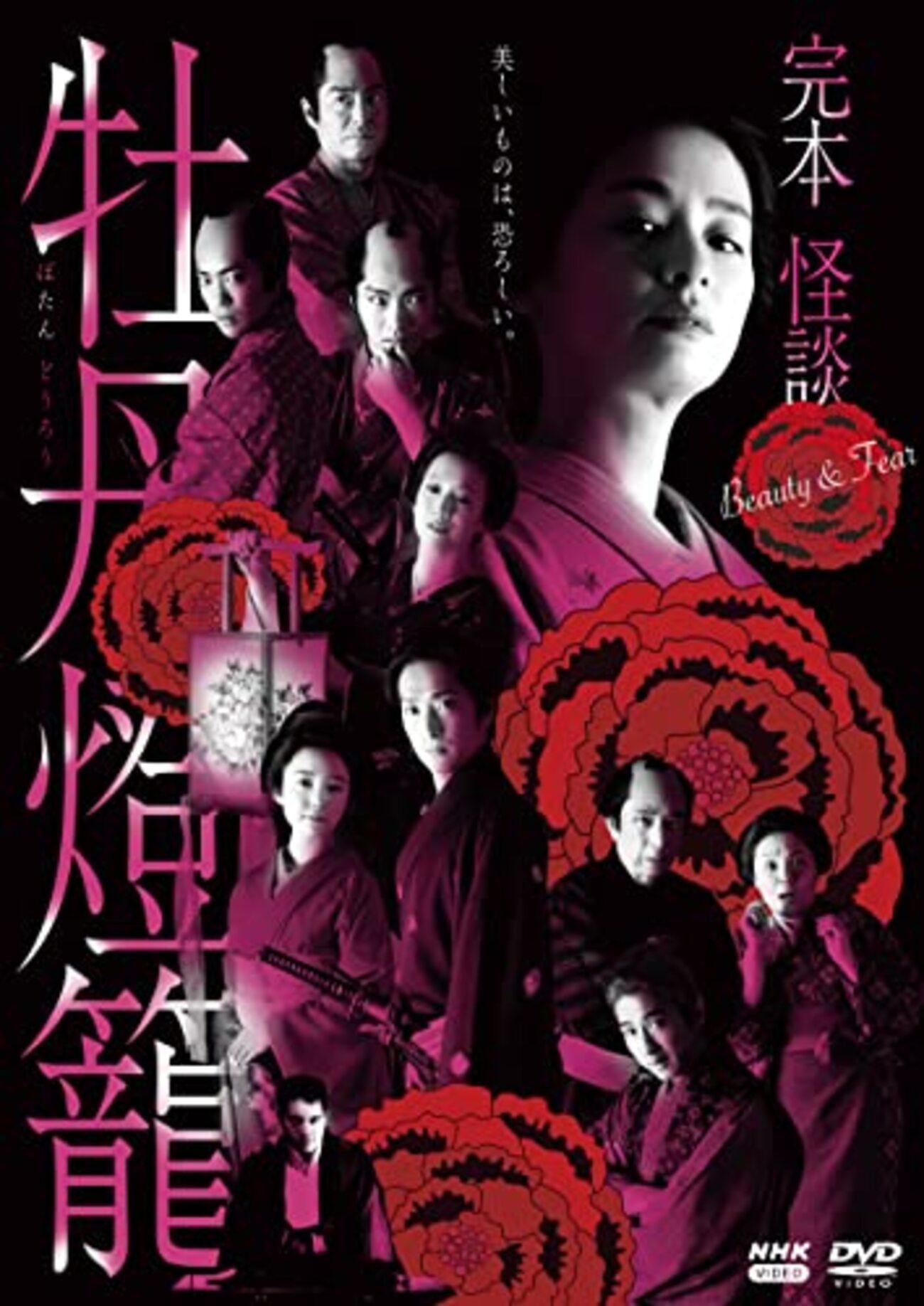 完本怪談 牡丹燈籠DVD - Makotsu Garage