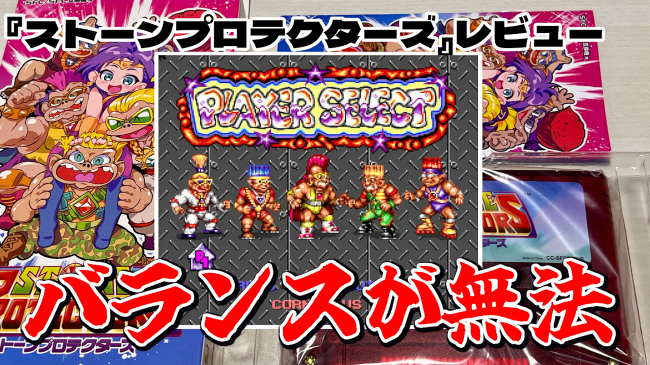 レビュー】バランスが無法過ぎる！超プレミアのベルスク『ストーン