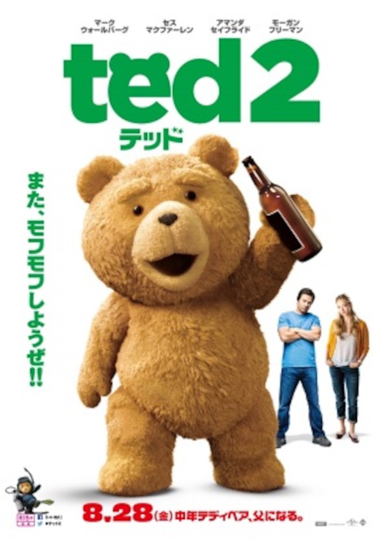 映画 「TED2/テッド2」感想ネタバレあり解説 どう見ても1の方が面白い