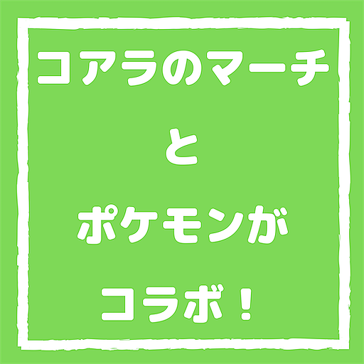 コアラのマーチとは 食の人気 最新記事を集めました はてな コアラのマーチとは 食の人気 最新記事を集めました はてな