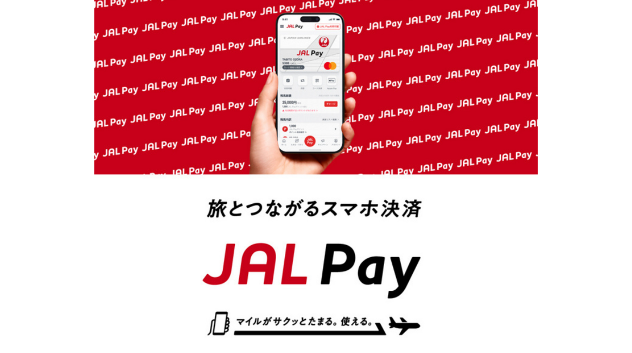 JAL Payのお得な使い方 チャージルートやポイント還元（マイル還元）の仕組みを解説 - ポイント投資の攻略ブログ