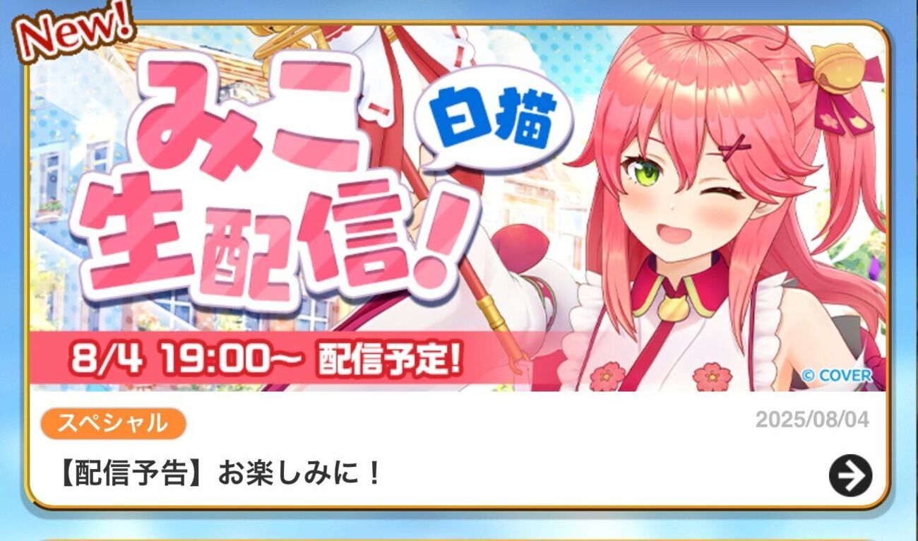 しらこさん専用 さくらみこの限定称号を貰おう！ QRコードまとめ - ゲムわた。
