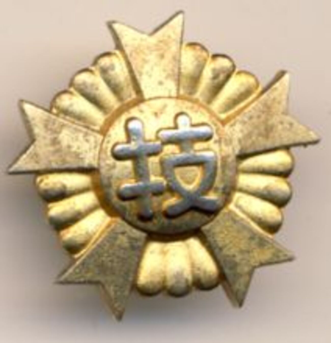 日本 1級技能士章（労働省） - 徽章はバッジにしてピン