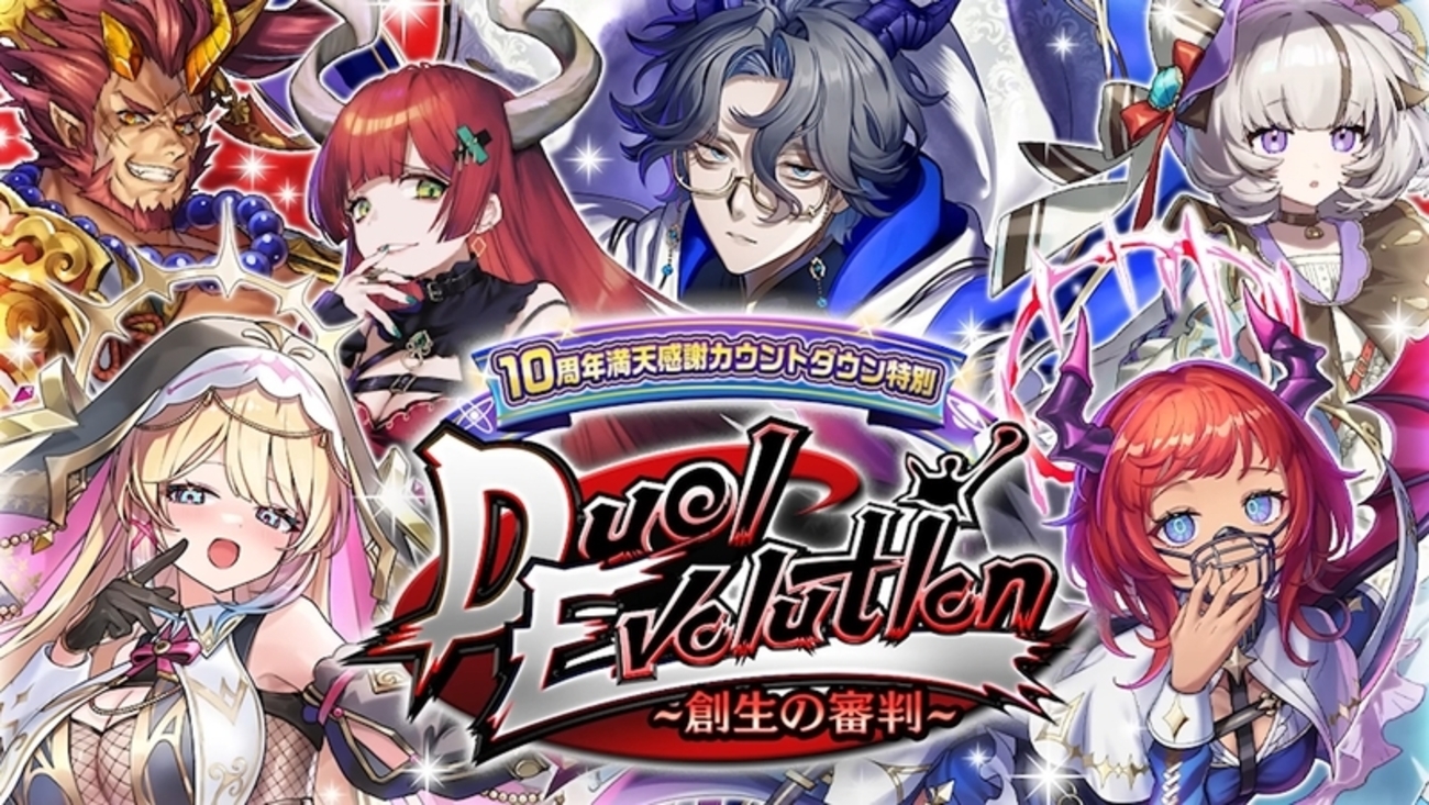 逆転オセロニア】新デッキ・スティグマ登場！Duel Evolution ～創生の審判～開催！ - オセロニア「論」