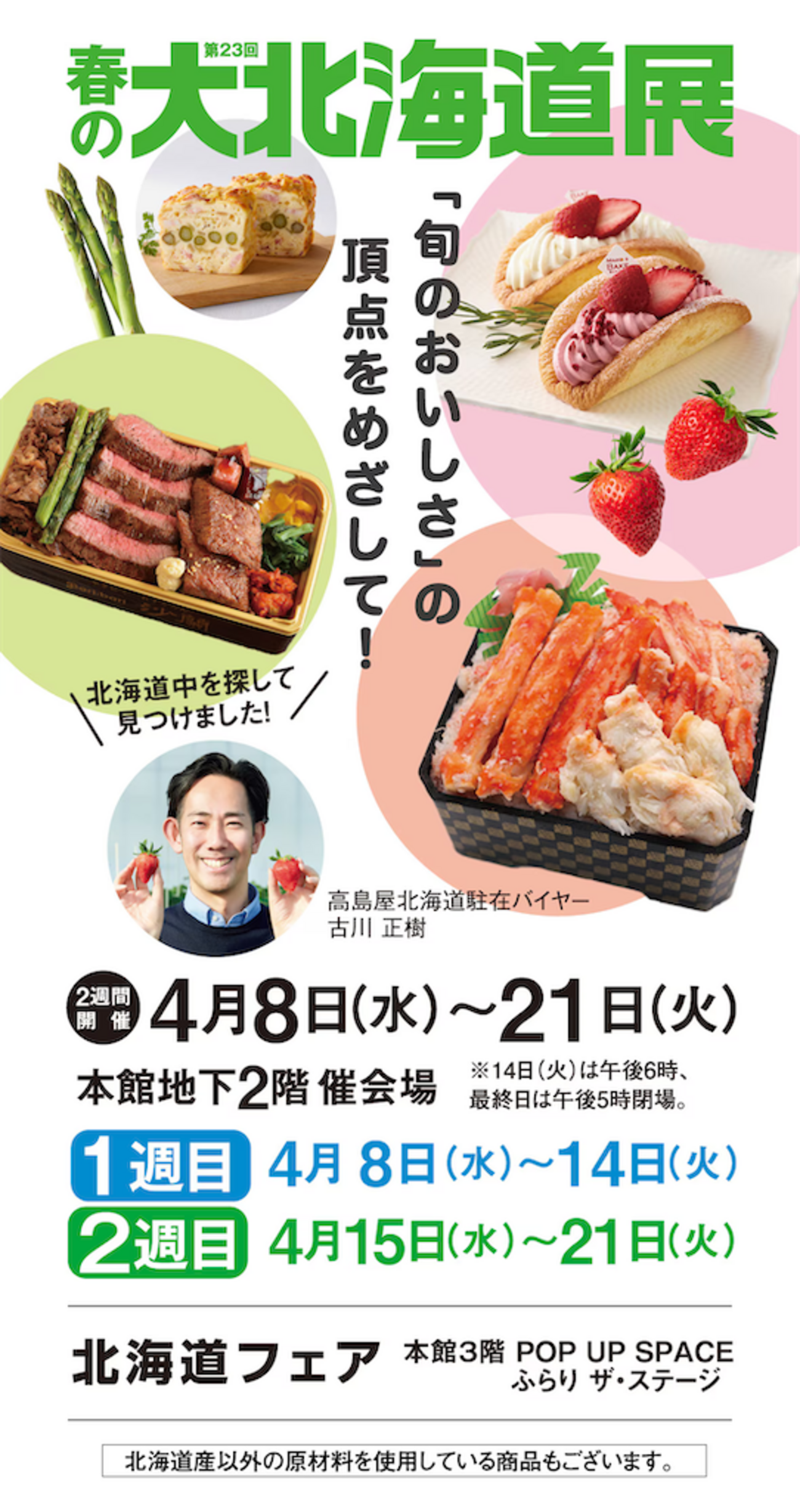 高島屋の書籍、柏高島屋グランドフェア広告 backend=imagemagick;version=1;