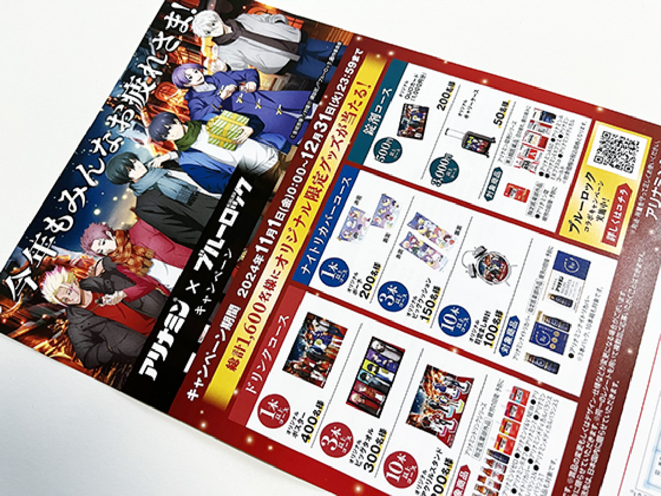 アリナミン×ブルーロックキャンペーン - 当たる可能性が高い懸賞を狙う