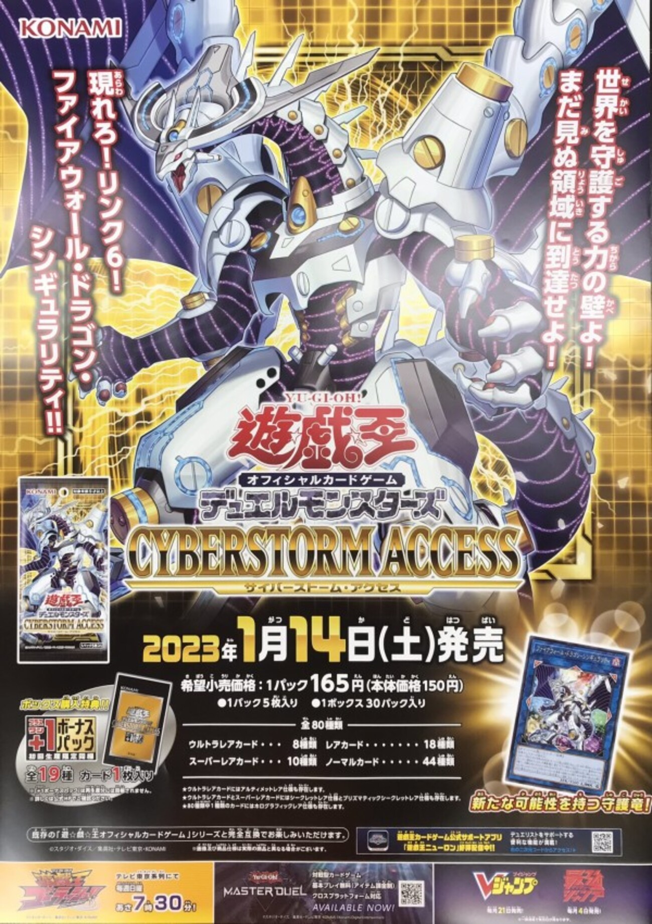CYBERSTORM ACCESS」Part.3（ウルトラレア＆スーパーレア未判明枠 