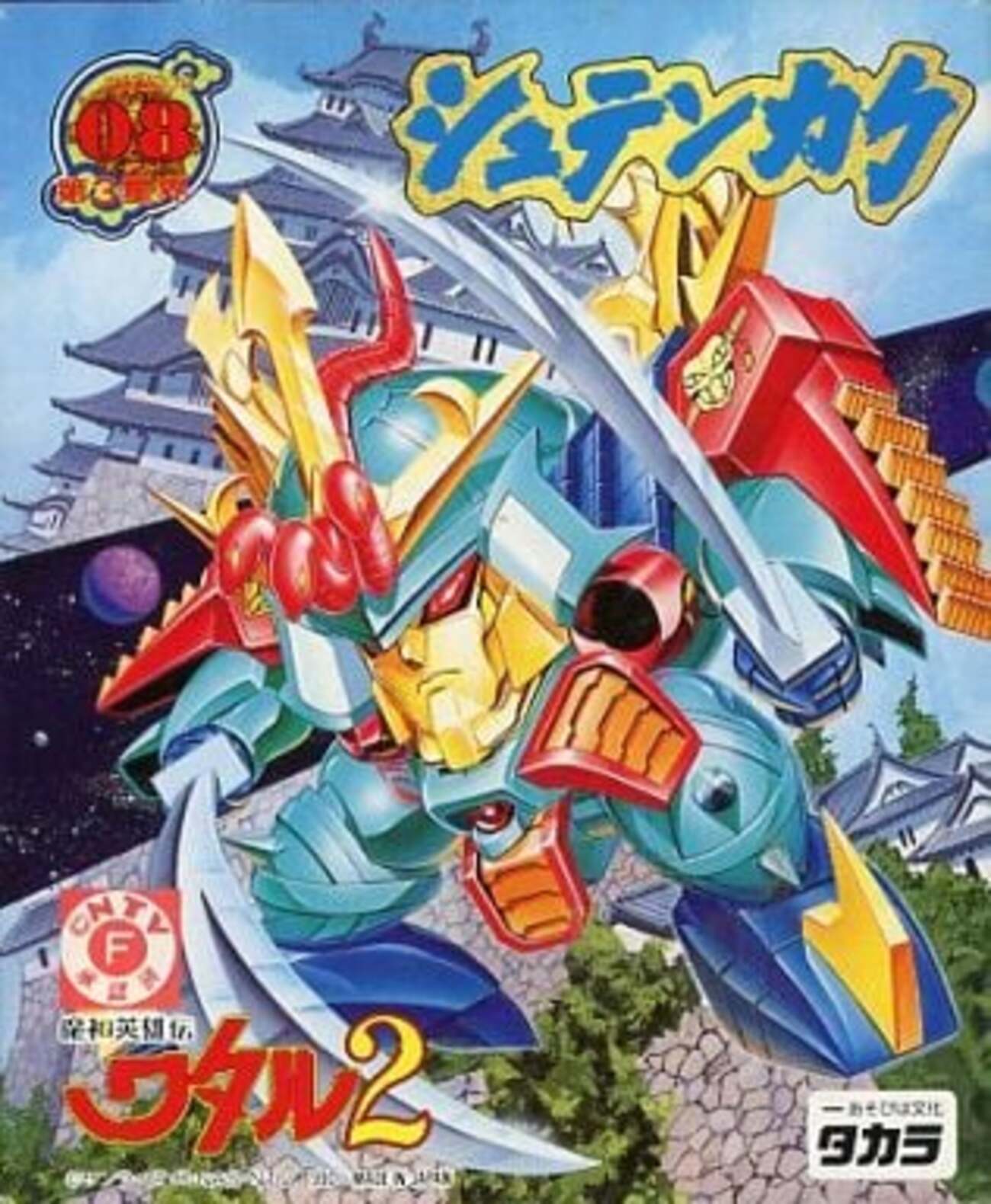 意外と安く買える魔神英雄伝ワタルのプラモデル 逆プレミアプラモデル