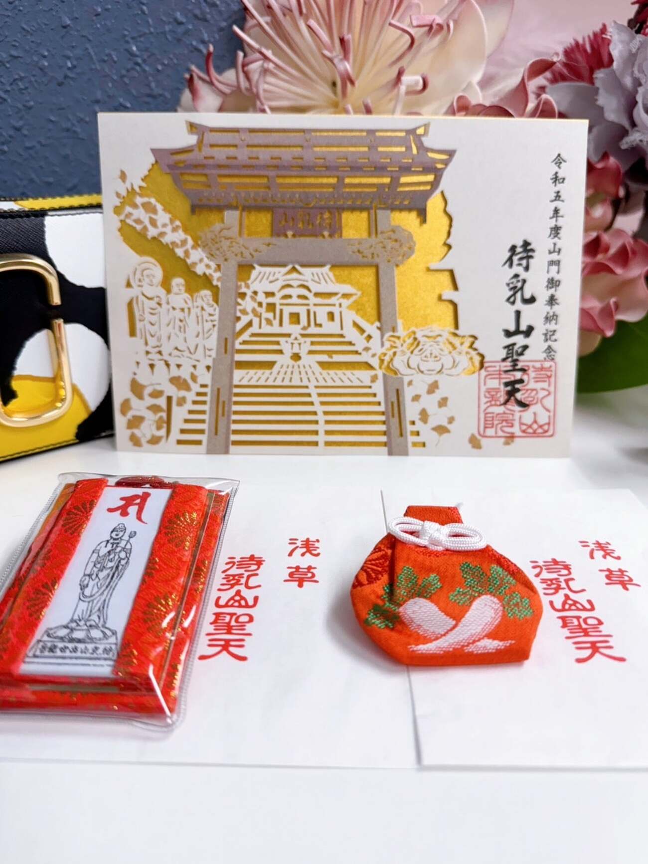 待 乳山 聖天 ご利益