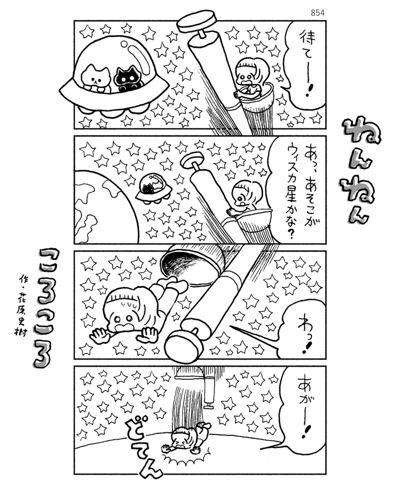 「ねんねんころころ」8月4日（854）