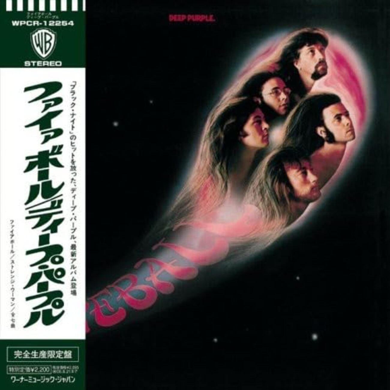 アルバムレビュー】ディープ・パープル『Fireball（日本盤 