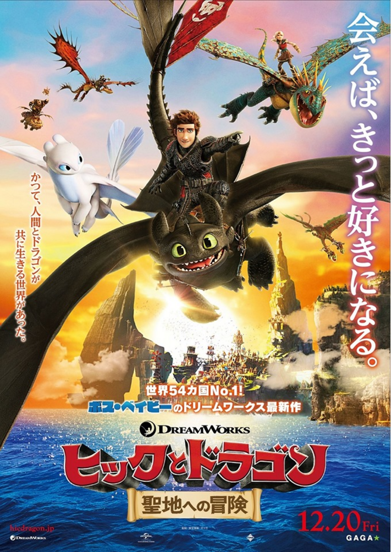 最新作公開決定！『ヒックとドラゴン』映画、TVシリーズの全作品の紹介