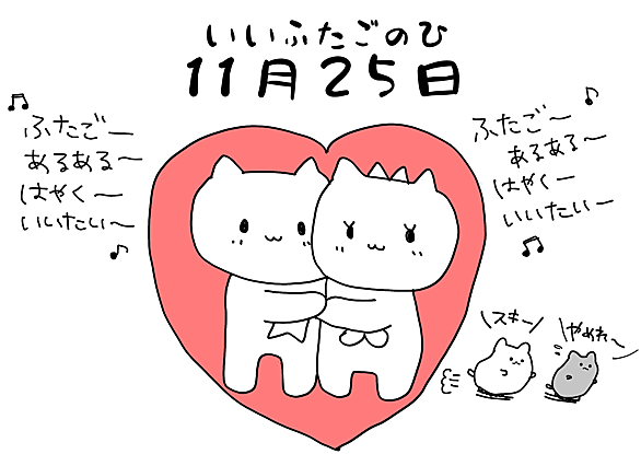 いい双子の日とは 一般の人気 最新記事を集めました はてな いい双子の日とは 一般の人気 最新記事を集めました はてな