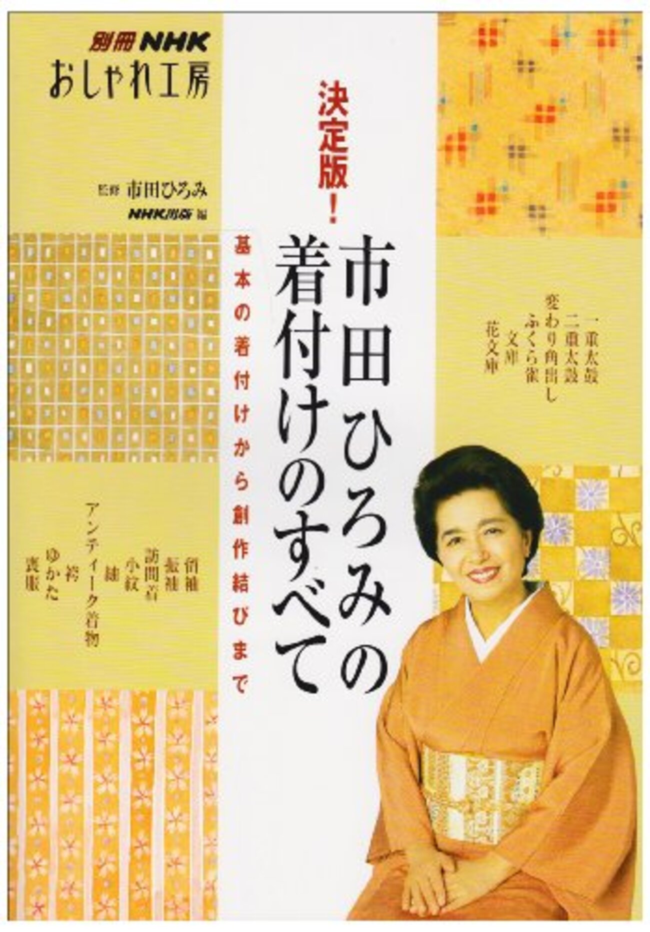 いつまでもお若い！服飾評論家の市田ひろみさん。 - 京都てっぱん日記