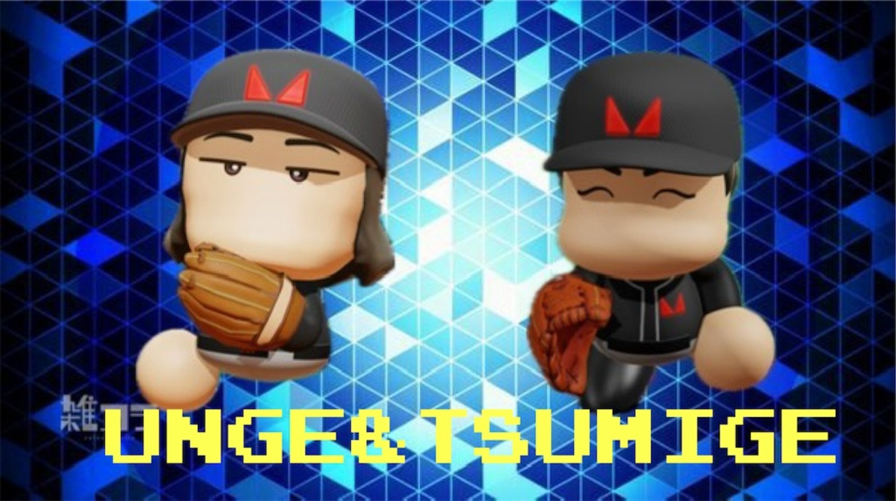 パワプロ2024】うんげ＆つみげ(架空・サクセス) - 夜中にほっつき歩く