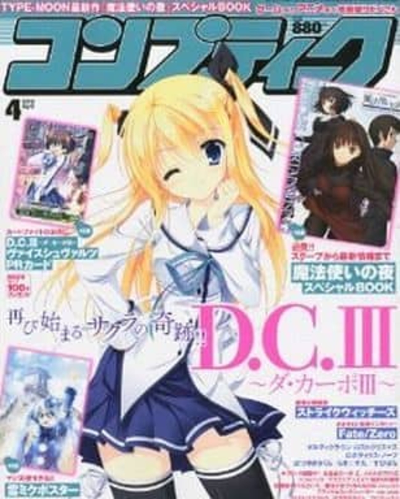 コンプティーク 2005 - 2012 まとめ 今コンプティーク 2012/4という雑誌にまあまあとんでもないこと