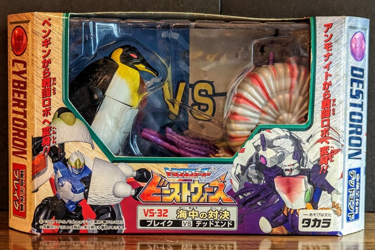 トランスフォーマー ビーストウォーズⅡ VS-32 海中の対決 ブレイク VS 