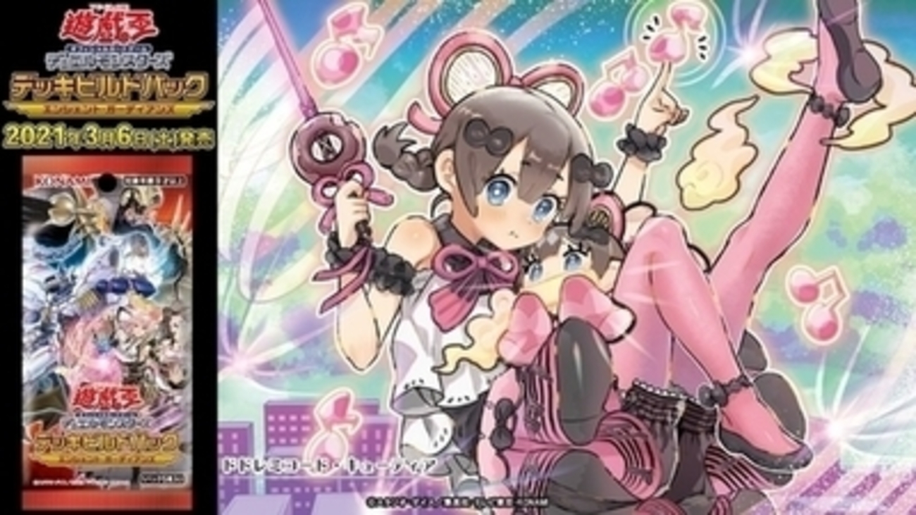 ドドレミコード・キューティア」を考察！ - 遊戯王マスターラボ
