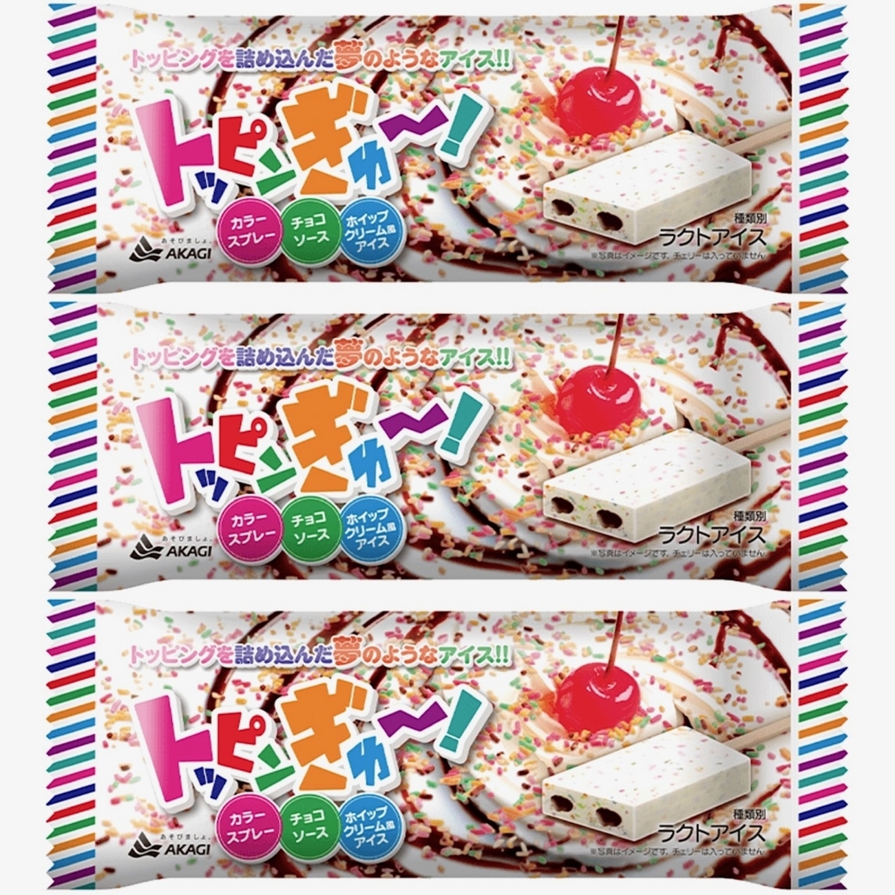 赤城乳業「トッピンぎゅ〜！」が新登場！トッピング「カラースプレー