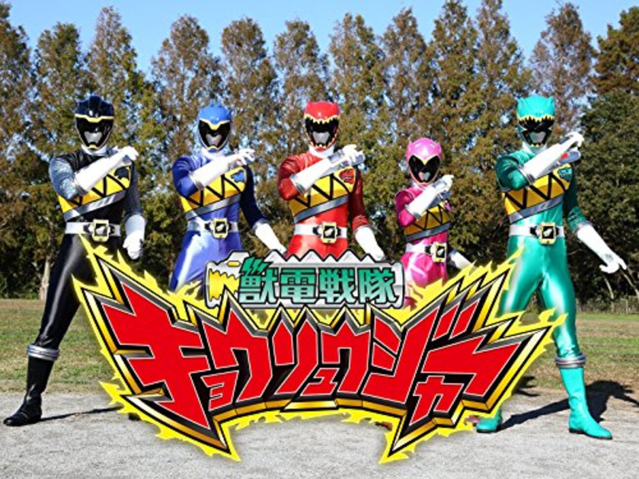 獣電戦隊キョウリュウジャー　キョウリュウブラックベスト 役者サイズ（M） 獣電戦隊キョウリュウジャー キョウリュウブラックベスト | 獣電