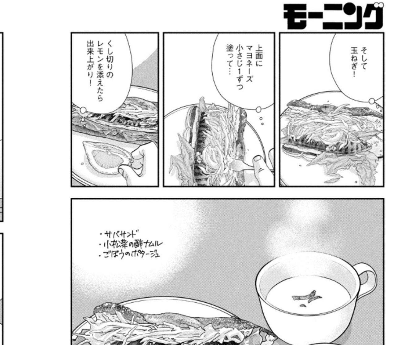 「きのう何食べた？」190話にサバサンド登場。「魚とパン」は日本の食に定着するなりや？【漫画小ネタ集】 - INVISIBLE  Dojo.　ーQUIET & COLORFUL PLACE-