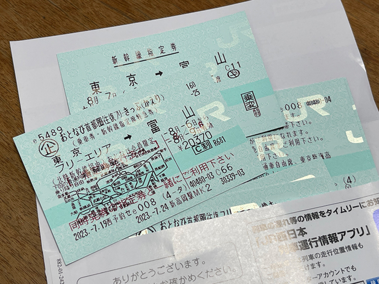 e5489で発券したおとなび切符の変更をしてきました！ - 徒然草 ─ 青