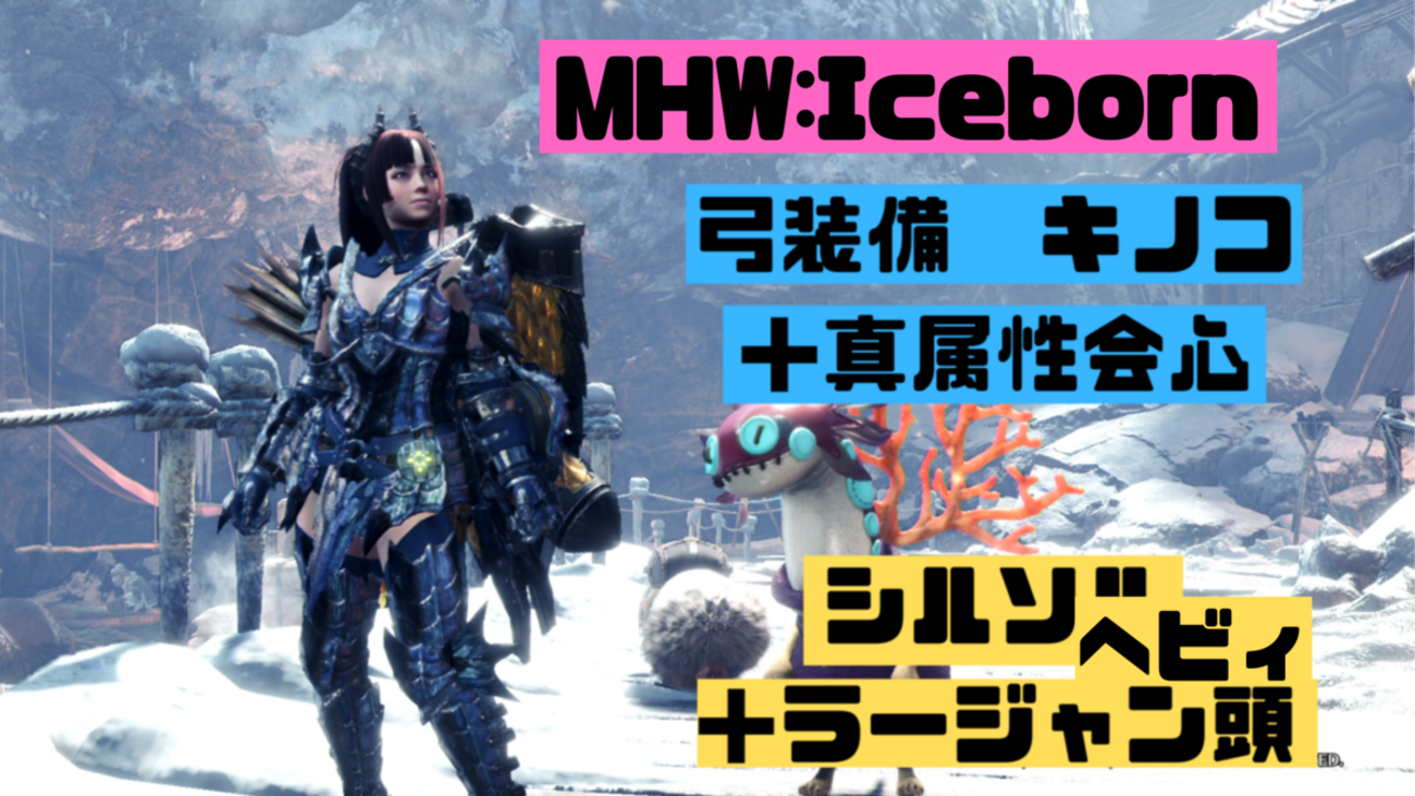 MHWアイスボーン】初心者でも簡単に装飾品を集められる神クエ！ ジャパン柳