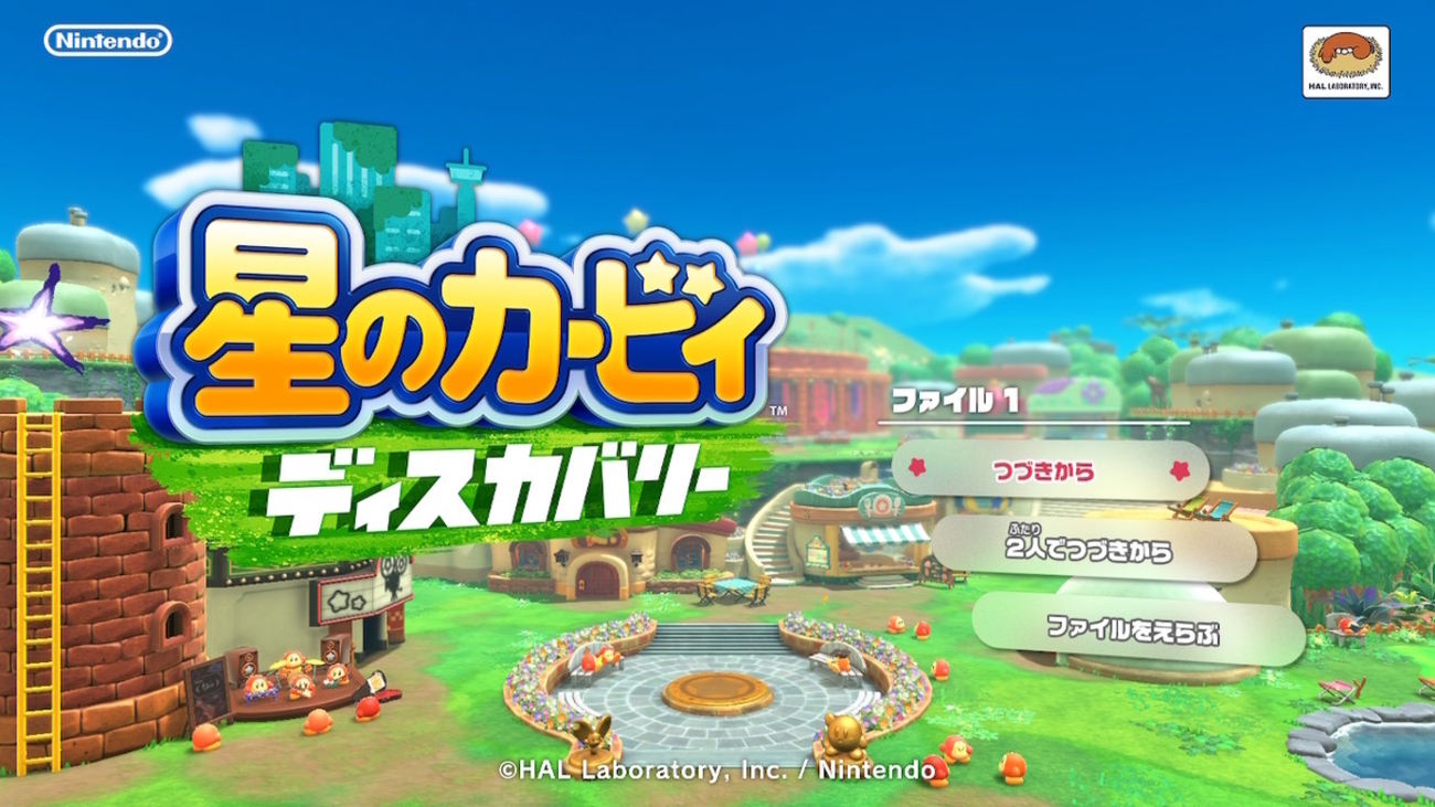 Nintendo Switch「星のカービィ ディスカバリー」をクリアしました - おきらく・ごくらく日記