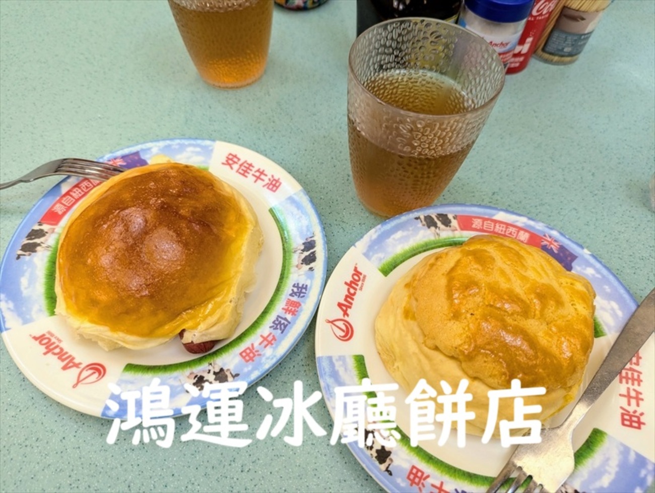 香港｜鴻運冰廳餅店 Hung Wan Cafe ～娘と思い出の茶餐廳へ～ - アジア