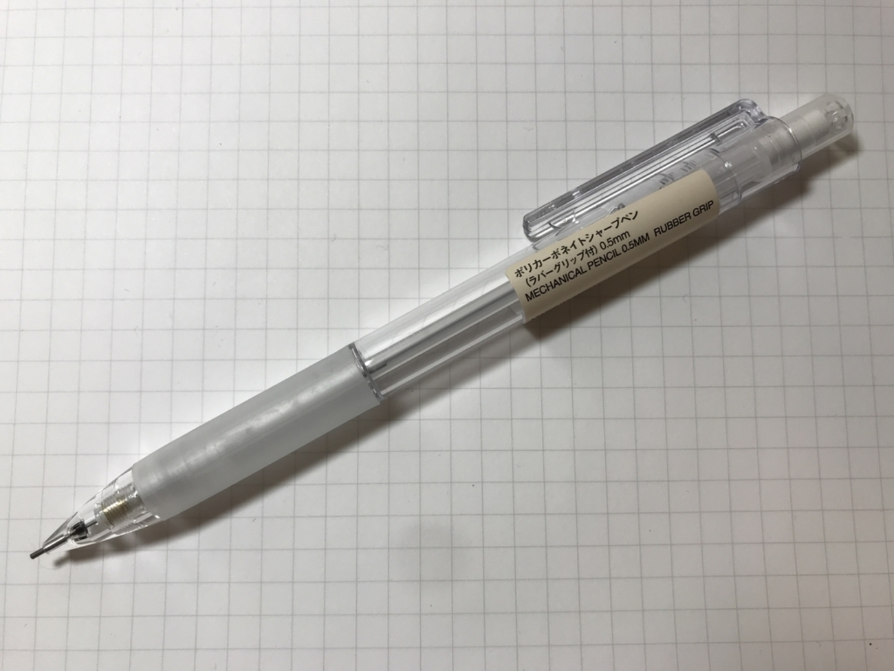 無印良品 ポリカーボネイトシャープペン（ラバーグリップ付）0.5 mm 