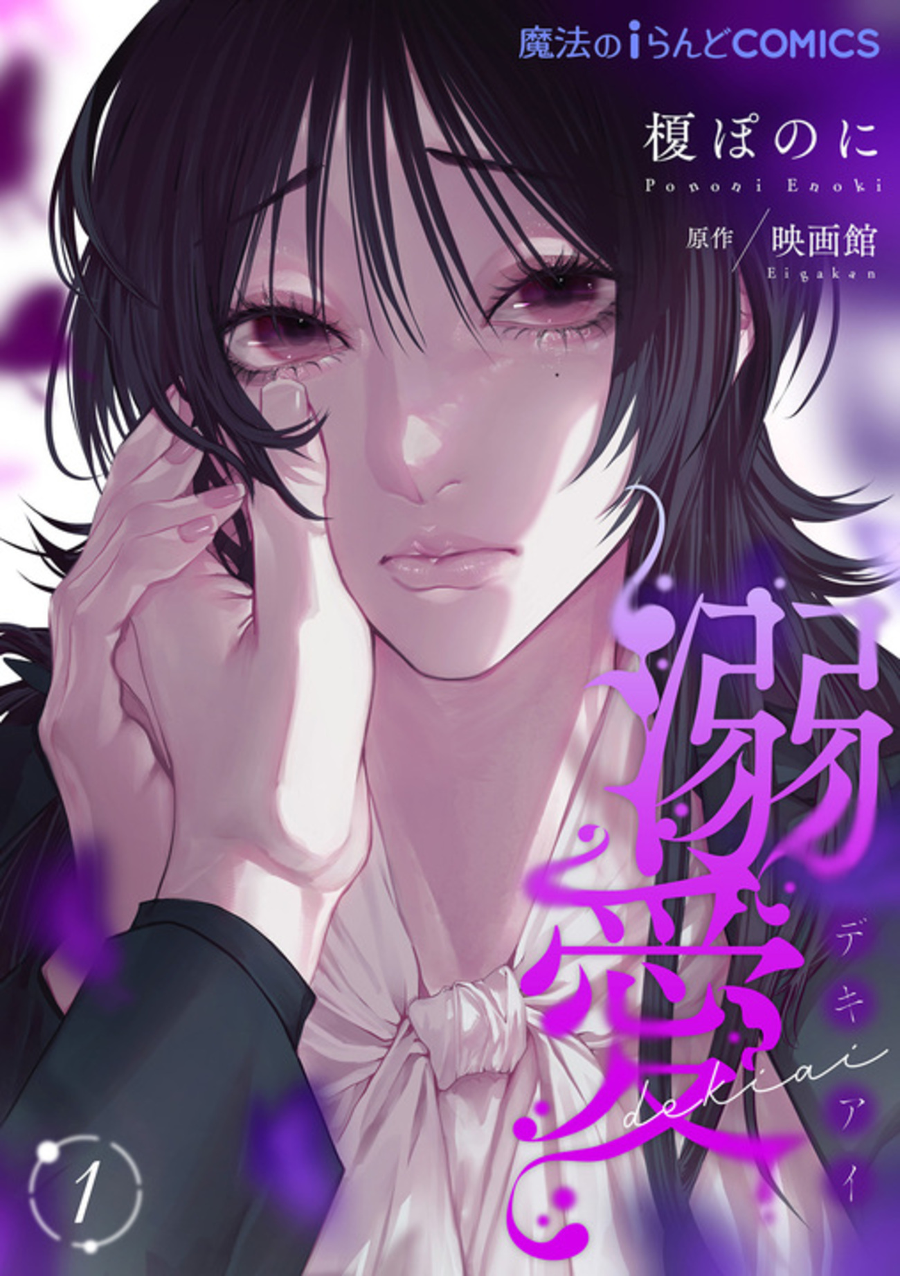 文学・小説 puni 魔法のiらんど 携帯小説 【公式通販】