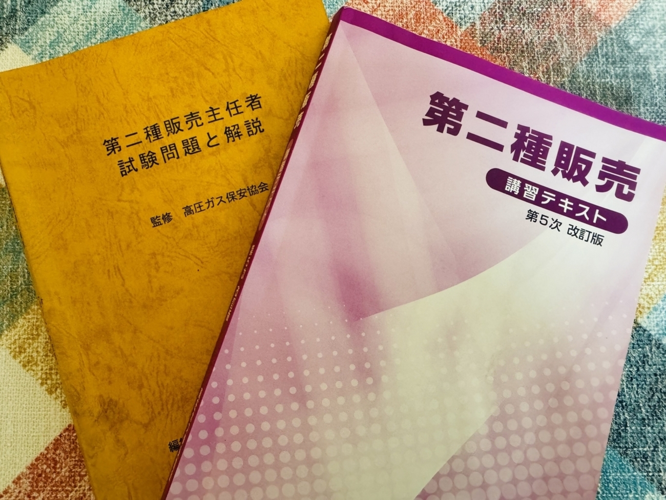 国家資格/体験談】業界未経験のド素人が挑む!『高圧ガス第二種販売主任