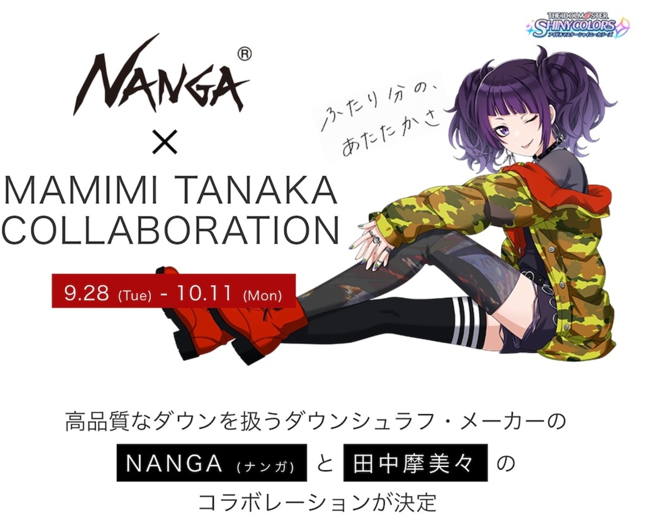シャニマス 田中摩美々 NANGAコラボグッズ（フォトフレーム付き） シャニマス』田中摩美々とダウンシュラフ・メーカー“NANGA”の