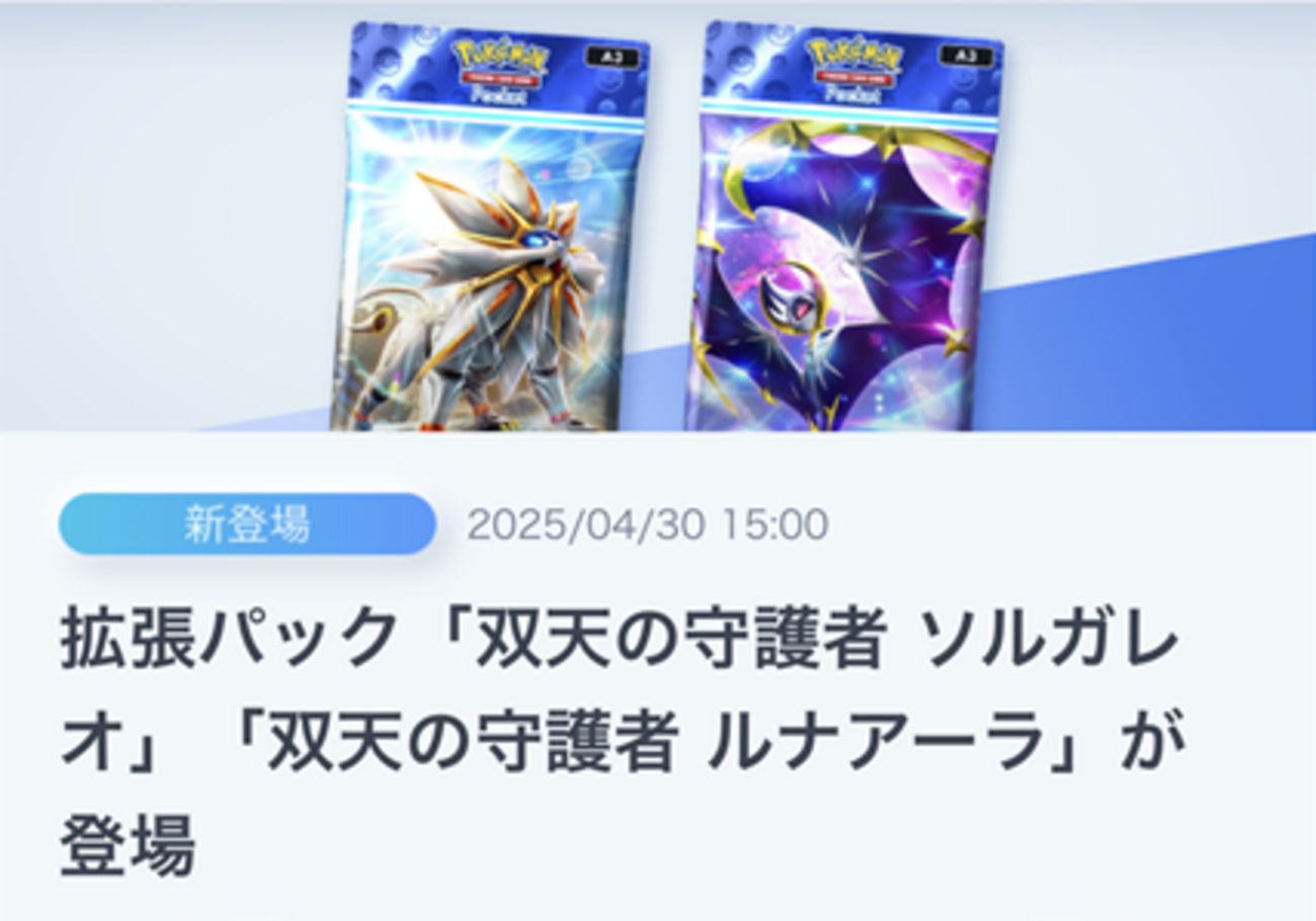 ポケポケ】新パック「双天の守護者」が登場！ 「レックウザex」の