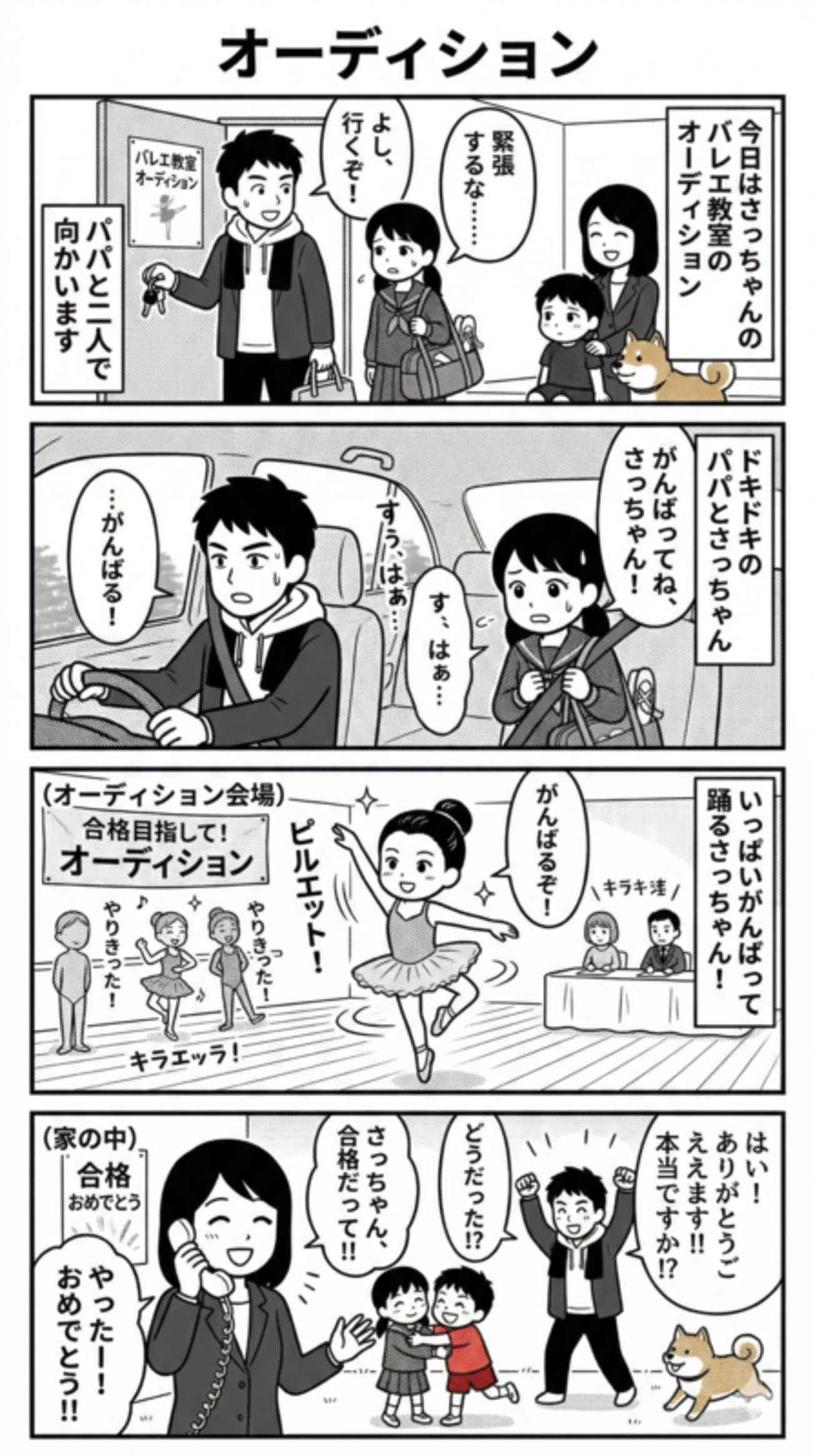 オーディション