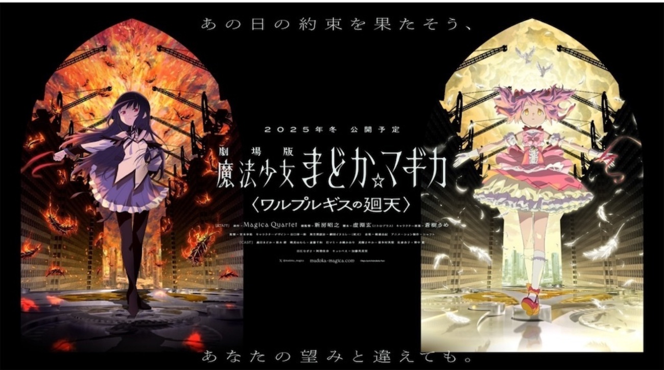 マギヤ・ルスカ～ロシア・アニメの世界～ 世界は彼女を赦さない」――2026年2月、まどマギ新作映画