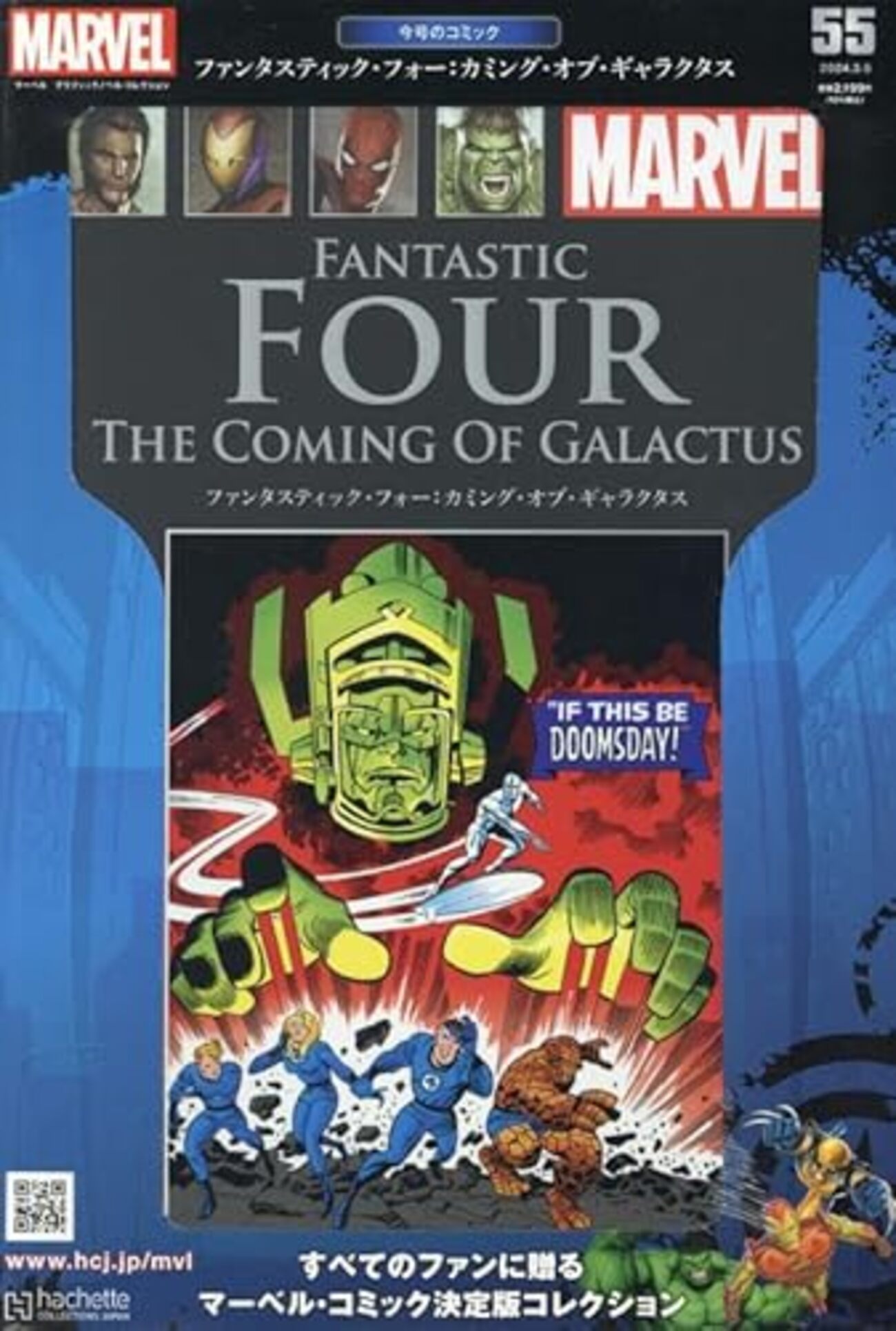 マーベル グラフィックノベル・コレクション(55) ファンタスティック 